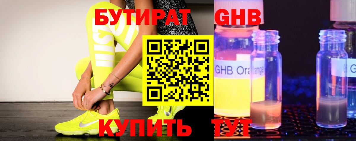 БУТИРАТ Butirat Карачаевск