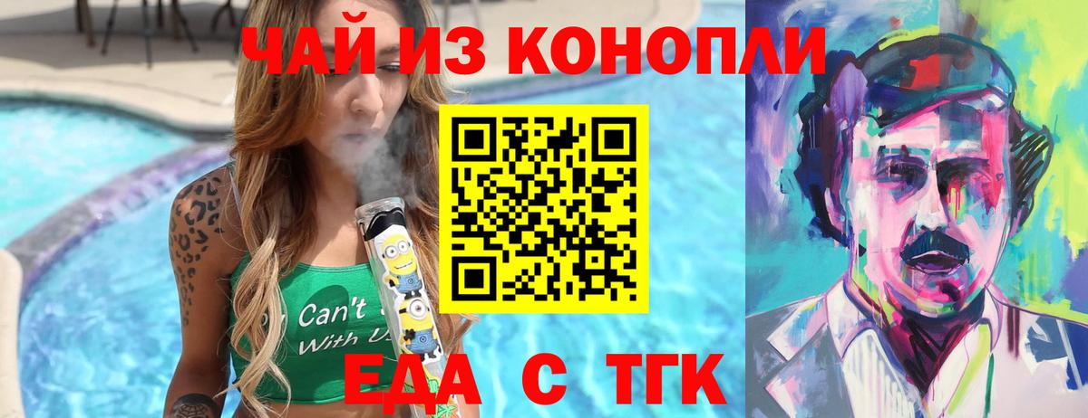 Карачаевск  Еда ТГК марихуана  Вход с VPN 