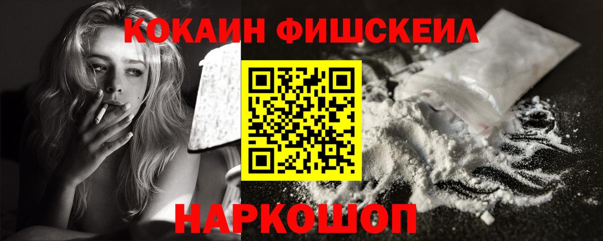 даркнет сайт  COCAIN Эквадор  КОКАИН FishScale  COCAIN  Вход с VPN  Карачаевск 