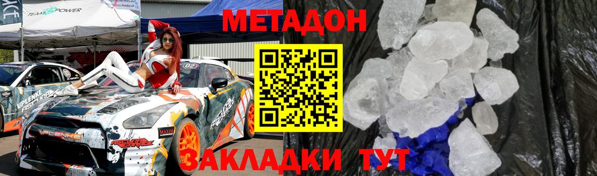 МЕТАДОН VHQ Карачаевск